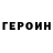 Героин афганец Vegan cronish